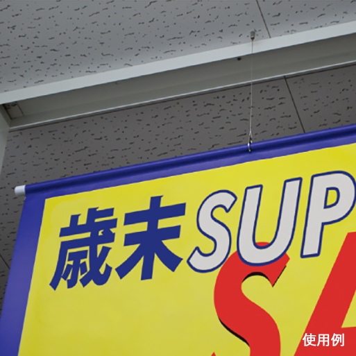 タペストリーバー用フック(ステン)