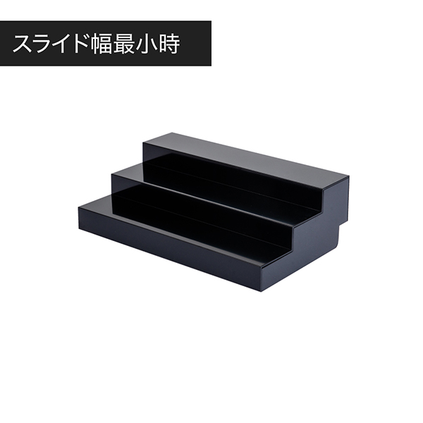 スライド式ひな段（3段）ブラック　店舗用品　演出・ディスプレイ什器　ステージ・ひな壇