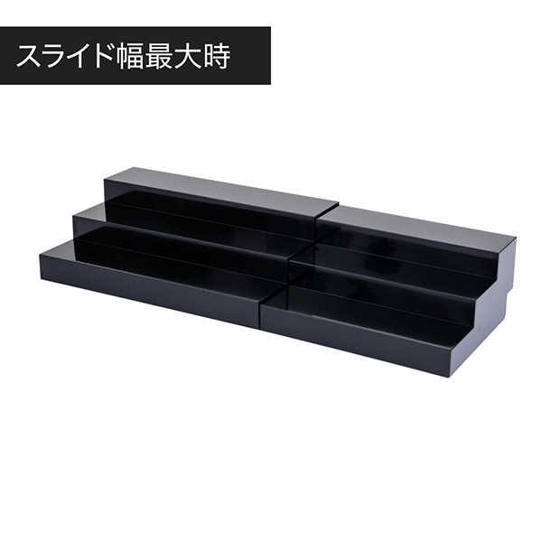 スライド式ひな段（3段）ブラック　店舗用品　演出・ディスプレイ什器　ステージ・ひな壇