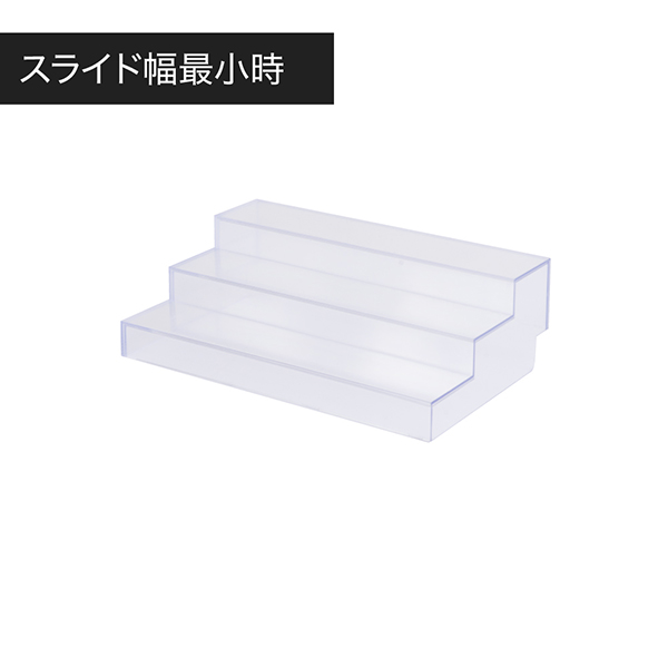 スライド式ひな段（3段）クリアタイプ　店舗用品　演出・ディスプレイ什器　ステージ・ひな壇