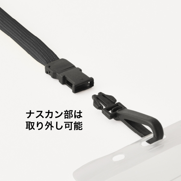ジョイントストラップ名札 N型(ナスカン)ブラック 名札 パスケース 吊り下げ 首掛け