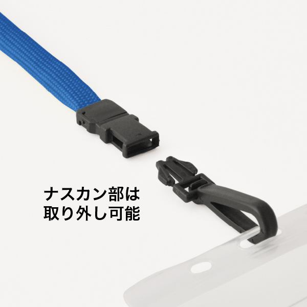 ジョイントストラップ名札 N型(ナスカン)ブルー 名札 パスケース 吊り下げ 首掛け