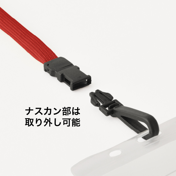 ジョイントストラップ名札 N型(ナスカン)レッド 名札 パスケース 吊り下げ 首掛け