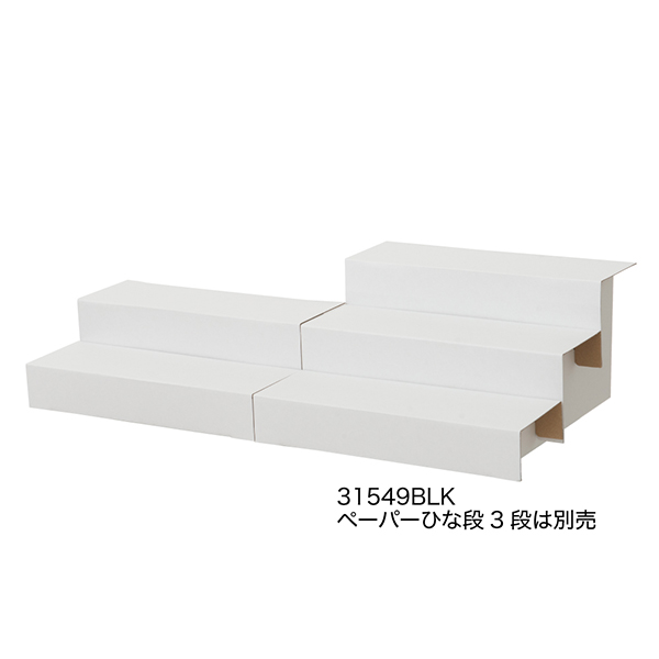 ペーパーひな段 2段 ホワイト 3枚入　店舗用品　演出・ディスプレイ什器　ステージ・ひな壇