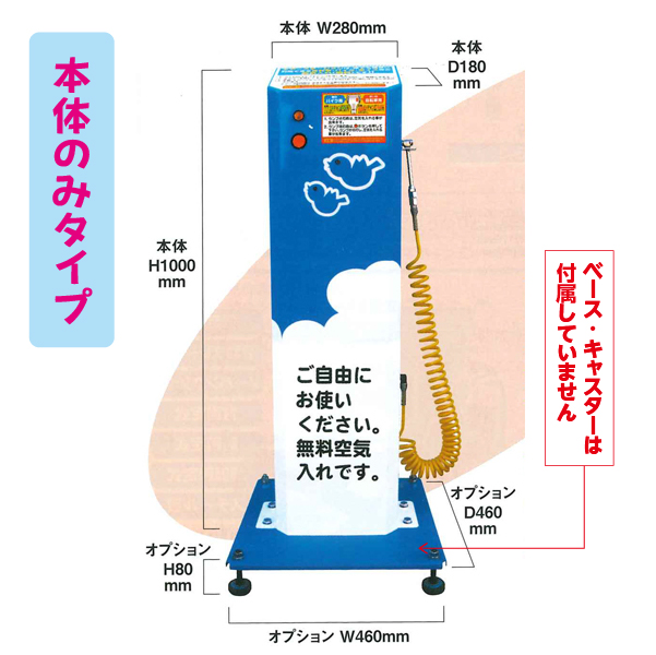 エアーステーション AS-200 本体のみ