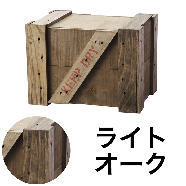 エキスポートBOX ライトオーク LL（茶）