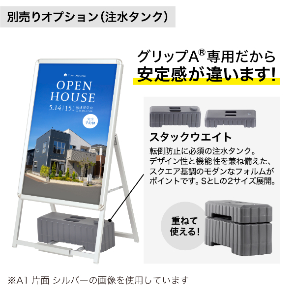 グリップA　B1　両面　シルバー A型看板　a型看板　スタンド看板