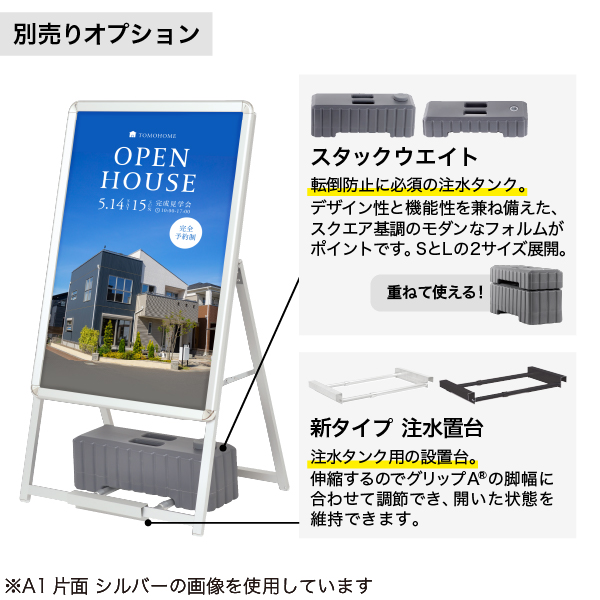 グリップA　A0ヨコ　ロータイプ　片面　シルバー（フレーム幅44mm） A型看板　屋外可