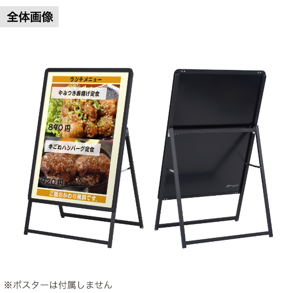グリップA　B1　片面　ブラック A型看板　a型看板　スタンド看板