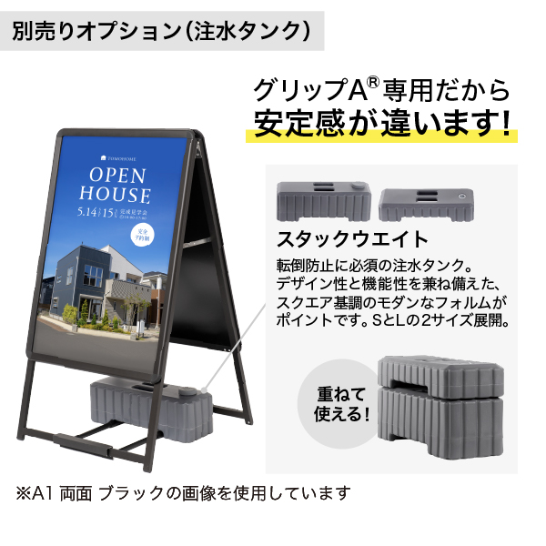 グリップA A1　片面　ブラック A型看板　a型看板　スタンド看板
