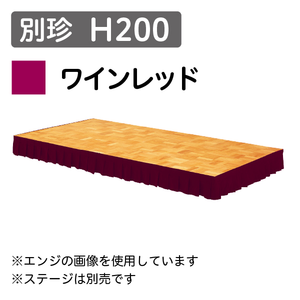 ステージスカート 別珍 H200 ワインレッド（1mあたり）