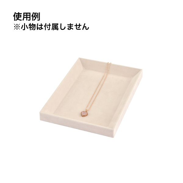 接客トレイS  ベージュ