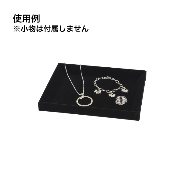 接客トレイS  黒