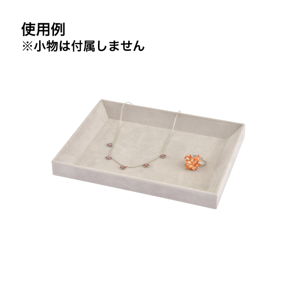 接客トレイS  グレー
