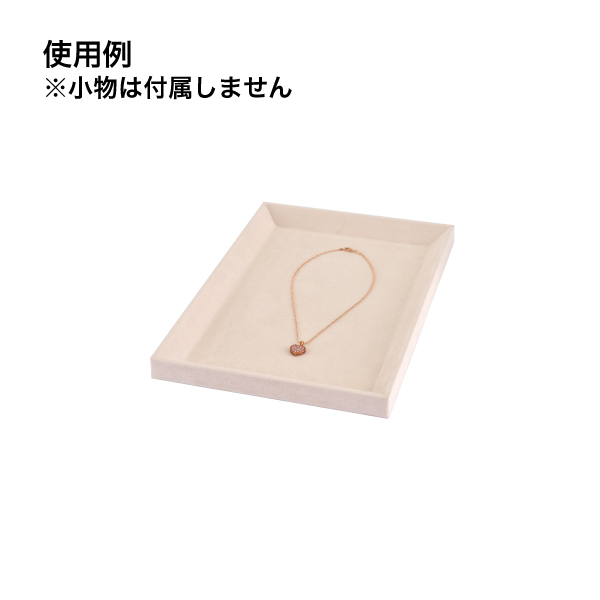 接客トレイL  ベージュ