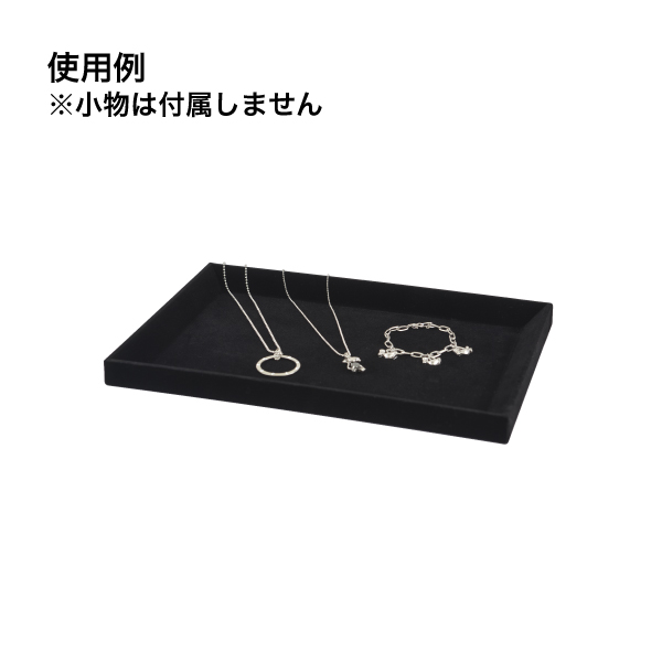 接客トレイL  黒