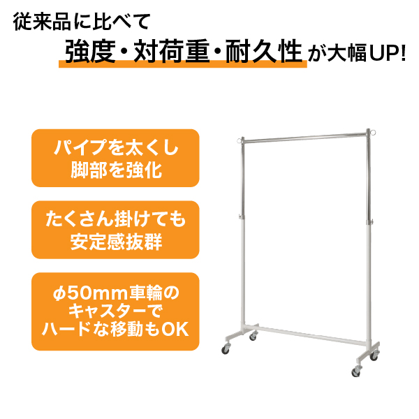 強化型シングルハンガー ホワイト W900 ハンガーラック キャスター付き 伸縮