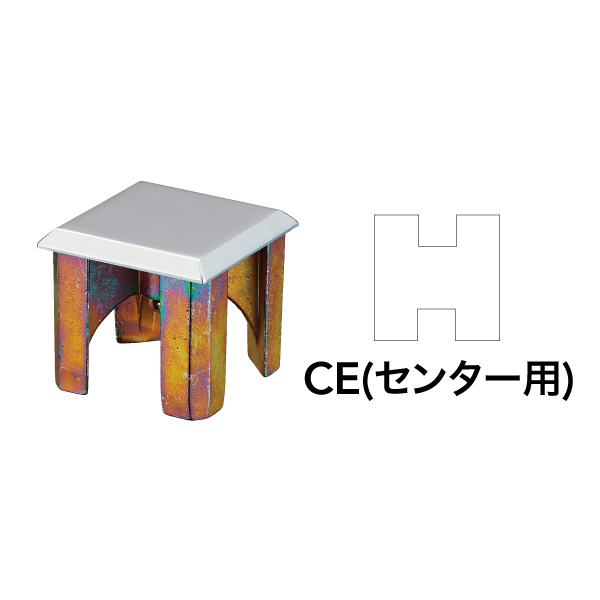 ブースディバイダーシリーズ ブースバー スクエアタイプ 角40用キャップ BS40-FC センター用 クローム