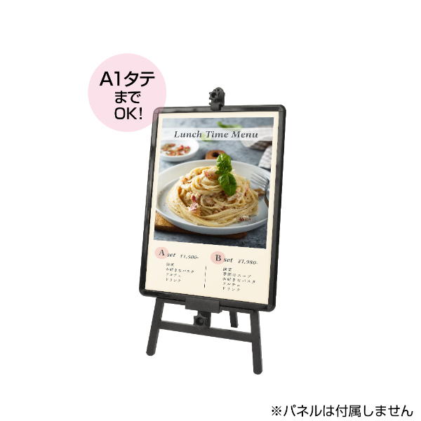 TPSアルミイーゼル TPS-120 ブラック　スタンド看板　イーゼルスタンド　屋外