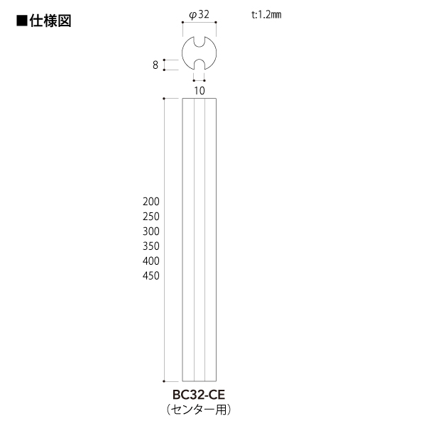 ブースディバイダーシリーズ ブースバー サークルタイプφ32 センター用 BC32-CE L250 クローム