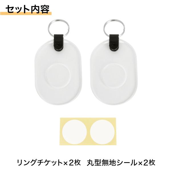 リングチケット 透明 2枚入り クローク チケット 札 無地 小判札 無地札 リング付き 書き込み 預かり札