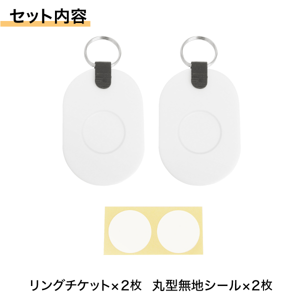 リングチケット 白 2枚入り クローク チケット 札 無地 小判札 無地札 リング付き 書き込み 預かり札