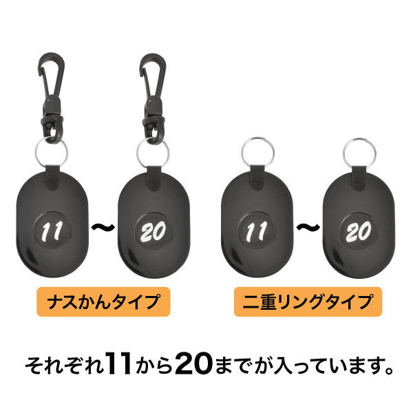 ツインチケット 11～20 黒 番号札 プラスチック クローク 預かり札 引換券 親子札 荷物 荷札 タグ ナンバー 飲食店 店舗用品 オフィス 事務用品