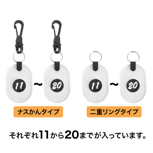 ツインチケット 11～20 透明 番号札 プラスチック クローク 預かり札 引換券 親子札 荷物 荷札 タグ ナンバー 飲食店 店舗用品 オフィス 事務用品
