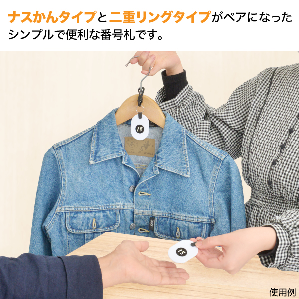 ツインチケット 11～20 白 番号札 プラスチック クローク 預かり札 引換券 親子札 荷物 荷札 タグ ナンバー 飲食店 店舗用品 オフィス 事務用品