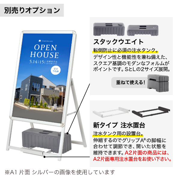 グリップA　A2　片面　シルバー A型看板　スタンド看板　a型看板