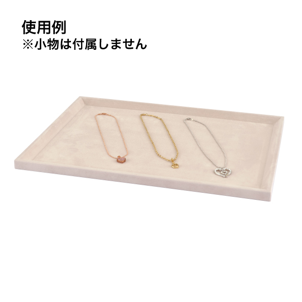 接客トレイ LL ベージュ