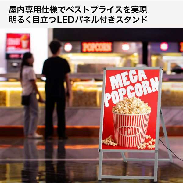 イージーライトA　A1片面シルバー　店舗用品　販促用品　LEDスタンド看板　LEDパネル付スタンド