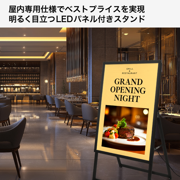 イージーライトA　B1片面ブラック　店舗用品　販促用品　LEDスタンド看板　LEDパネル付スタンド