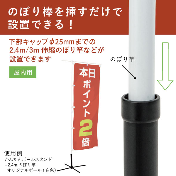 かんたんポールスタンド(屋内用）　店舗用品　展示・イベント用品　のぼりスタンド　注水台　のぼり台　のぼり立て