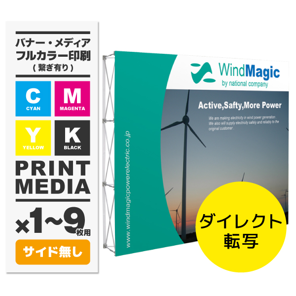 イージーシステムパネル(タペストリー用)3×4 メディア 1~9枚 トロマット防炎(W3005×H2265) サイド無 繋ぎ有り ダイレクト転写 印刷代(本体別売)
