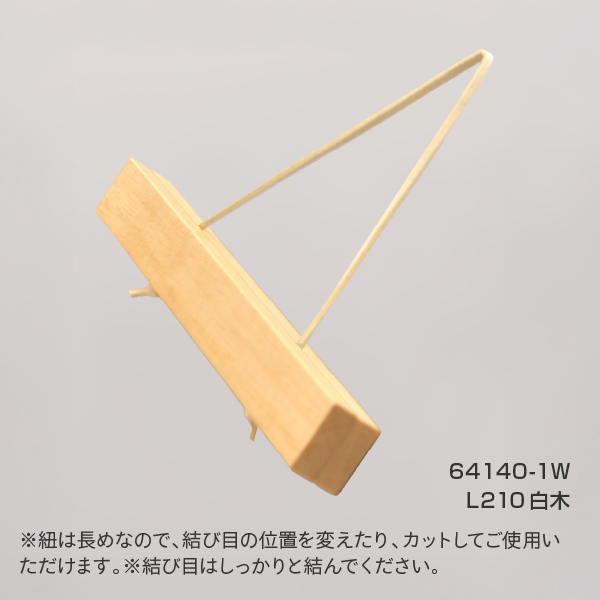 モクペタ POPハンガー L420 白木