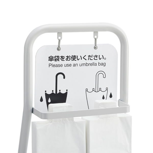 傘袋スタンド アジャスター付　店舗用品　運営備品　エントランス