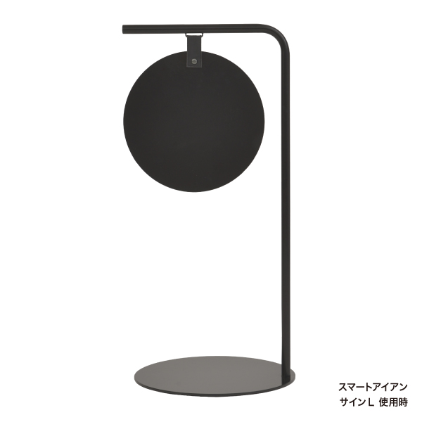 スマートアイアン アイアンプレート φ300 黒