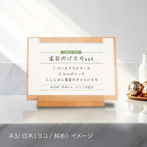 モクペタボード立て A3白木