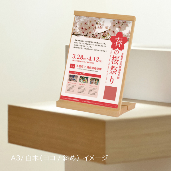 モクペタボード立て A3白木