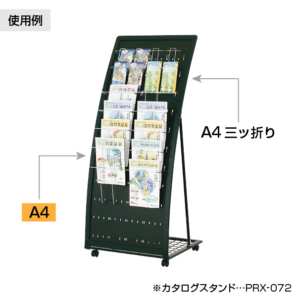 PRX- R型カタログスタンド用  追加ラックA4