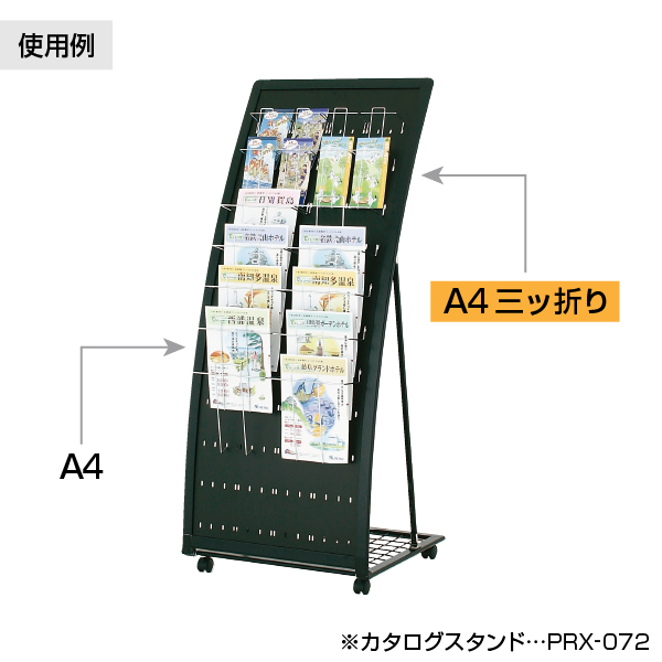 PRX- R型カタログスタンド用 追加ラックA4三ツ折