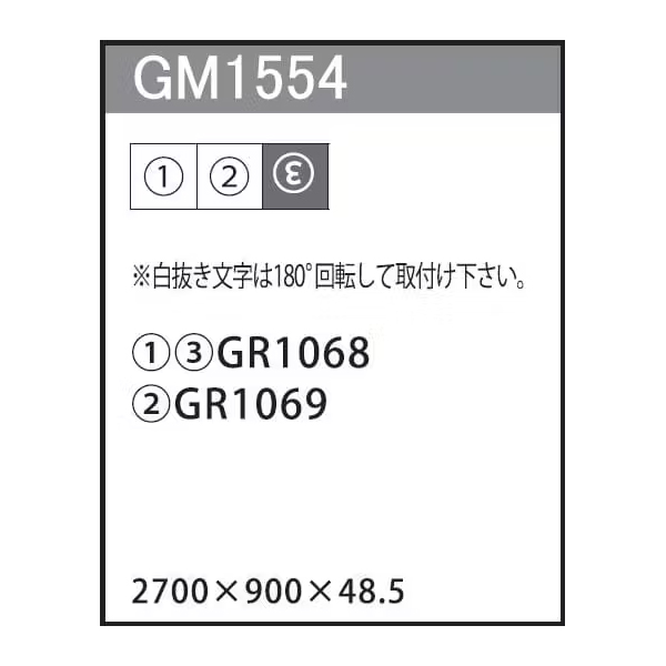 GM1554 連接グリーン 90角3連