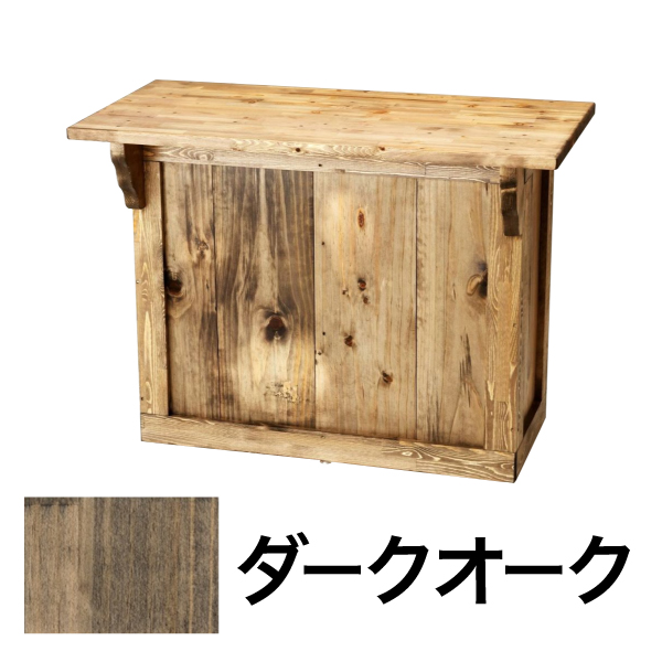 アメリカンワーキングカウンター W1200ダークオーク