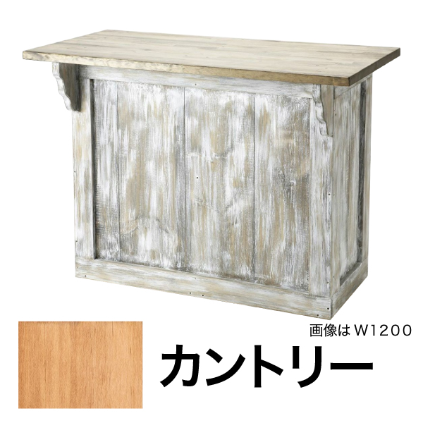 Agingアメリカンワーキングカウンター W1500 カントリー