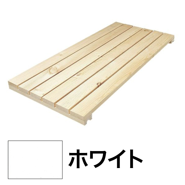 システムシェルフ スノコ棚板 W900 ホワイト