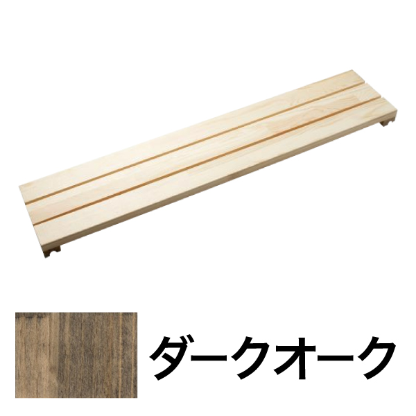 システムシェルフ ハーフ棚 W900 ダークオーク
