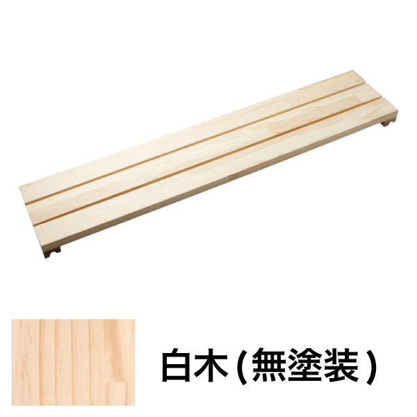 システムシェルフ ハーフ棚 W900 白木