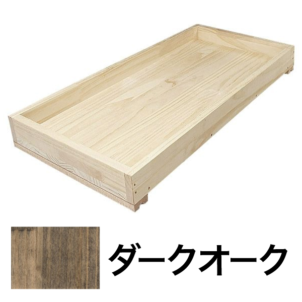 パイントレー型シェルフ W900 ダークオーク