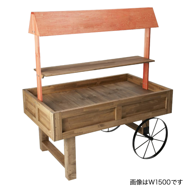 マルシェワゴン 屋根付 W1800